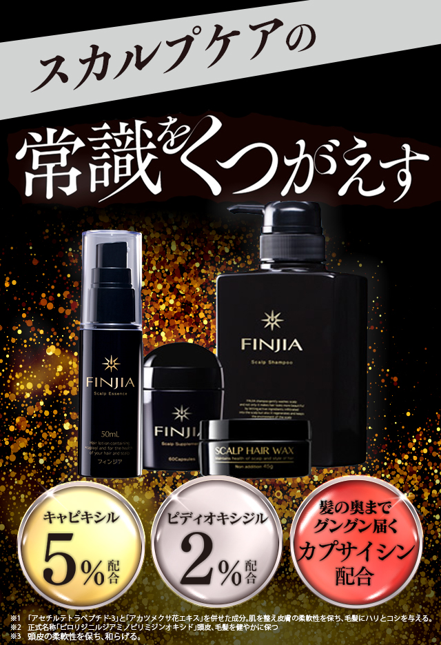 値段【新品】フィンジア50ml×4本セット　finjia 育毛・スカルプケア